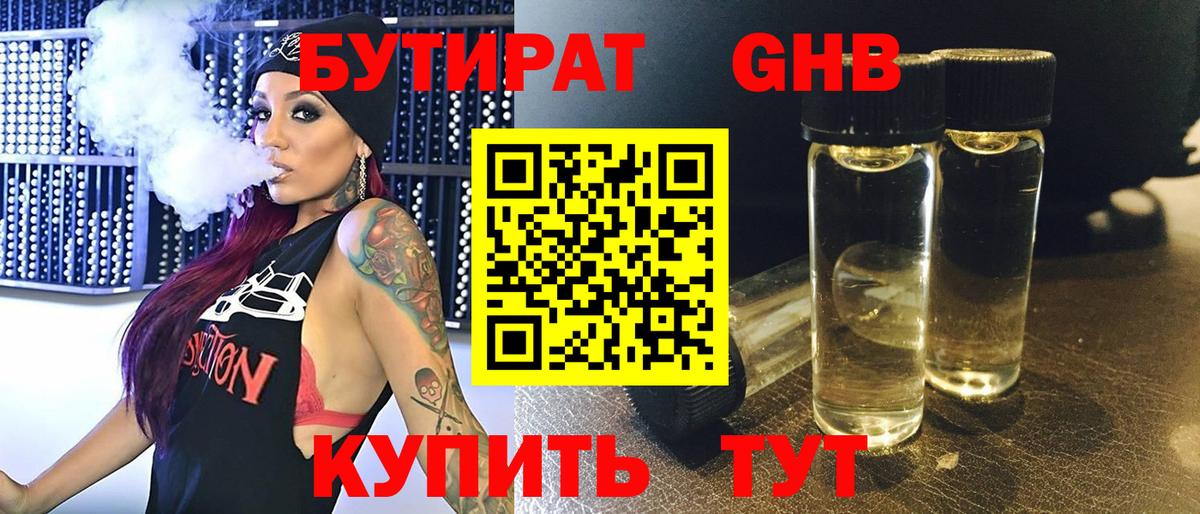 Бутират BDO  Вход с VPN  Выкса 