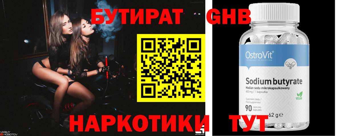 Бутират жидкий экстази Выкса