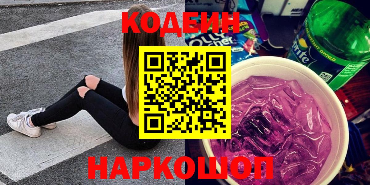 Выкса  Кодеин Purple Drank  Codein напиток Lean (лин)  Вход с VPN 