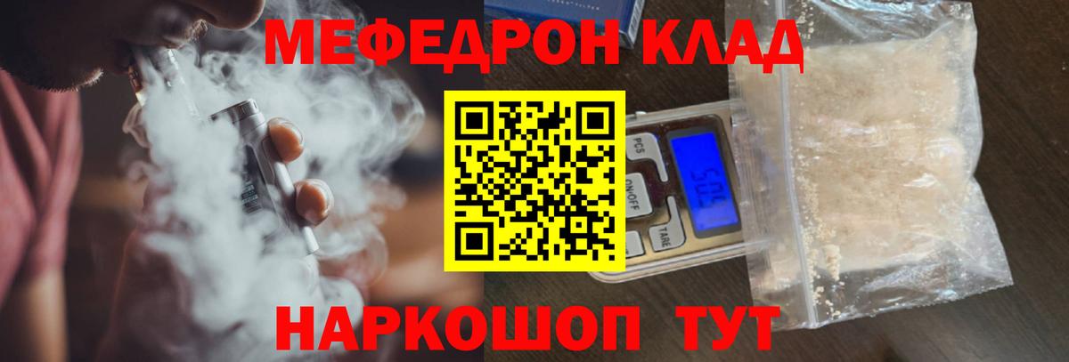 МЕФ кристаллы  Меф mephedrone  Вход с VPN  Выкса 